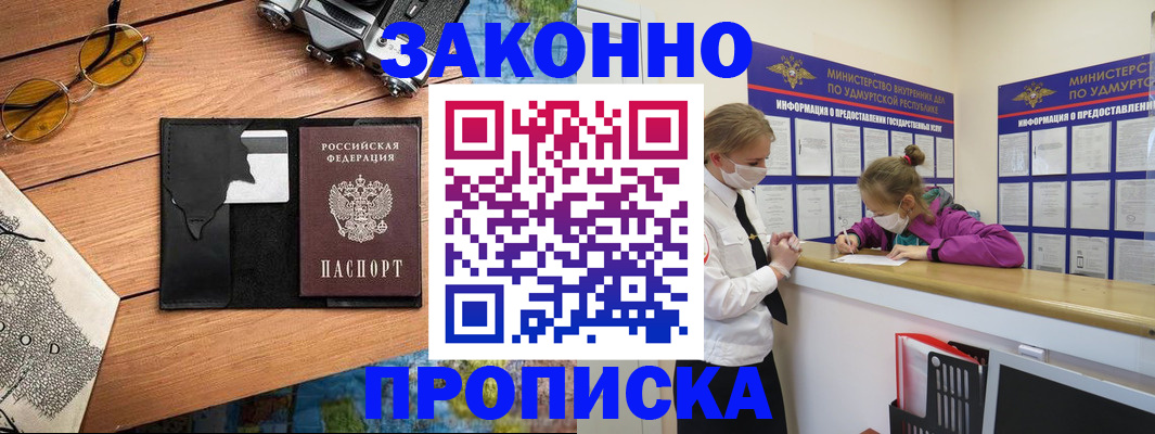 прописка законно в Североуральске